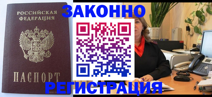 временная прописка в Ртищево