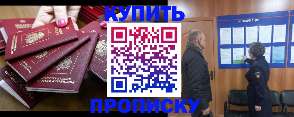 прописка штамп в Ртищево