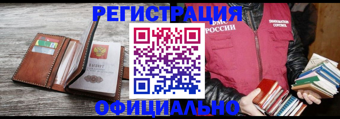 временная регистрация купить в Ртищево